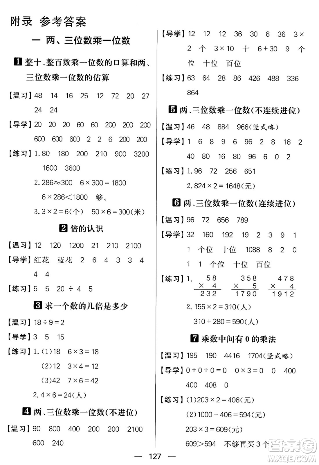 南方出版社2024秋學緣教育核心素養(yǎng)天天練三年級數(shù)學上冊蘇教版答案