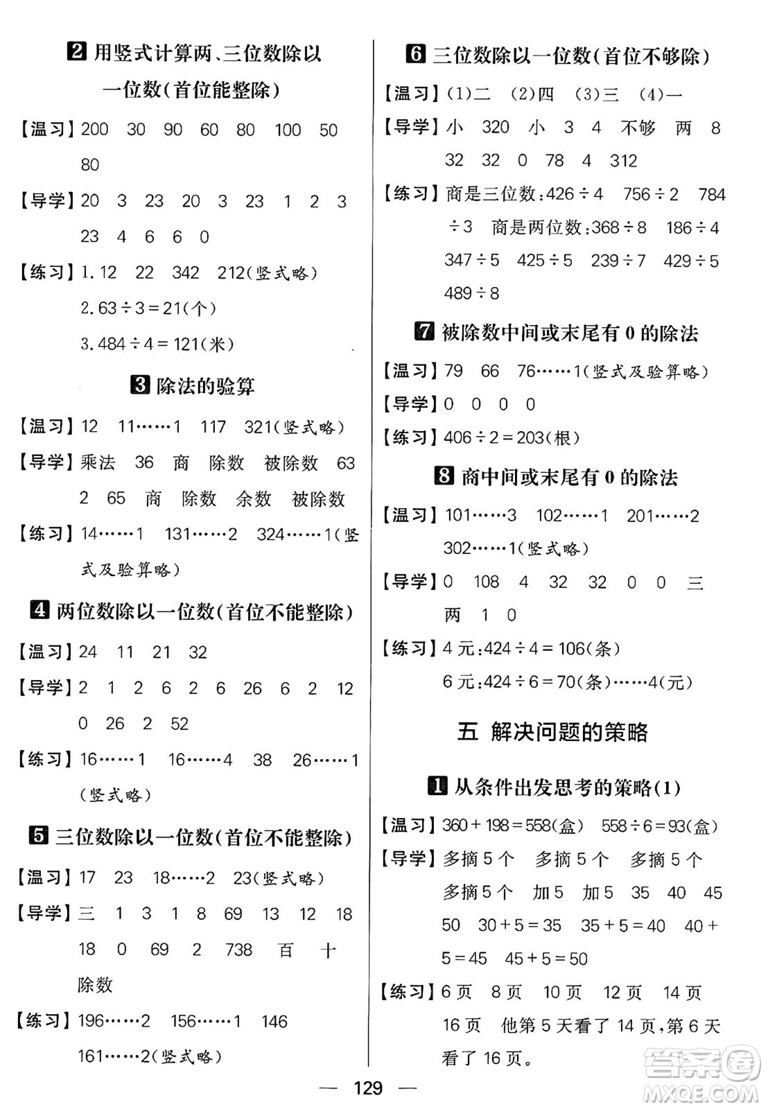 南方出版社2024秋學緣教育核心素養(yǎng)天天練三年級數(shù)學上冊蘇教版答案