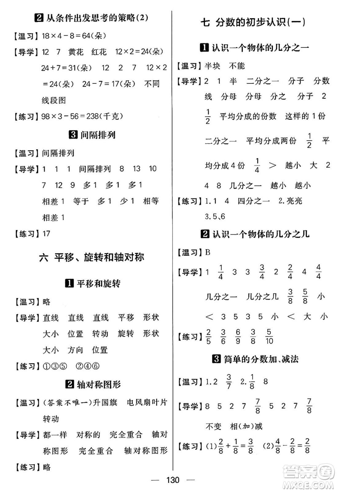 南方出版社2024秋學緣教育核心素養(yǎng)天天練三年級數(shù)學上冊蘇教版答案