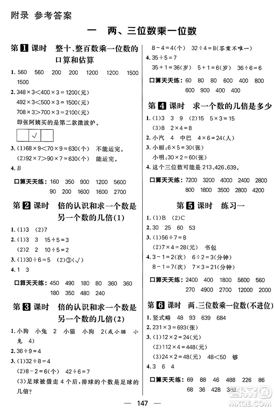 南方出版社2024秋學緣教育核心素養(yǎng)天天練三年級數(shù)學上冊蘇教版答案