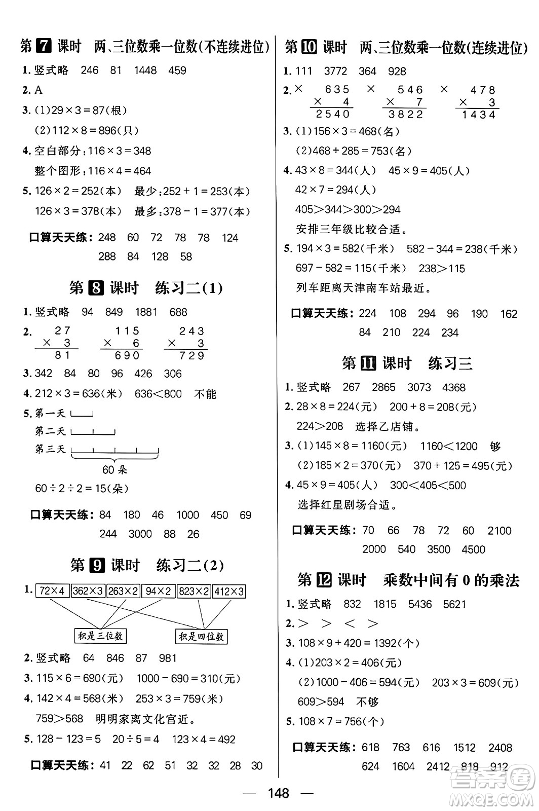 南方出版社2024秋學緣教育核心素養(yǎng)天天練三年級數(shù)學上冊蘇教版答案