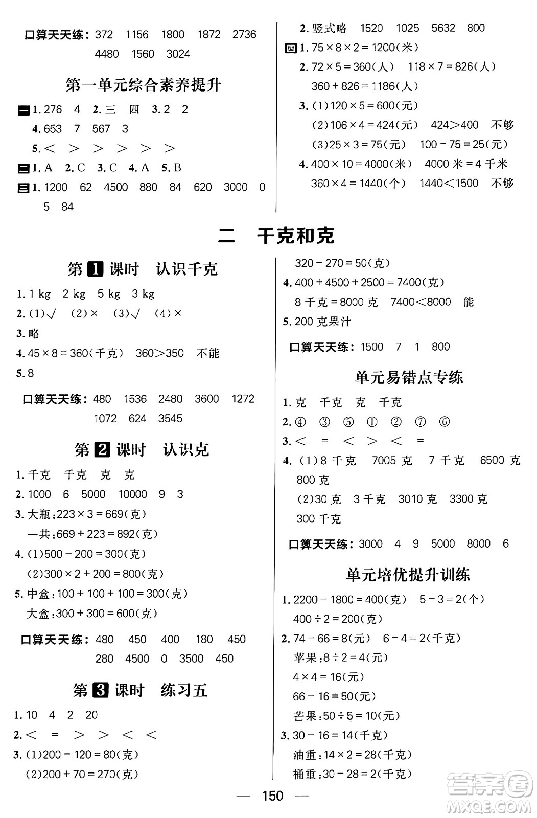 南方出版社2024秋學緣教育核心素養(yǎng)天天練三年級數(shù)學上冊蘇教版答案