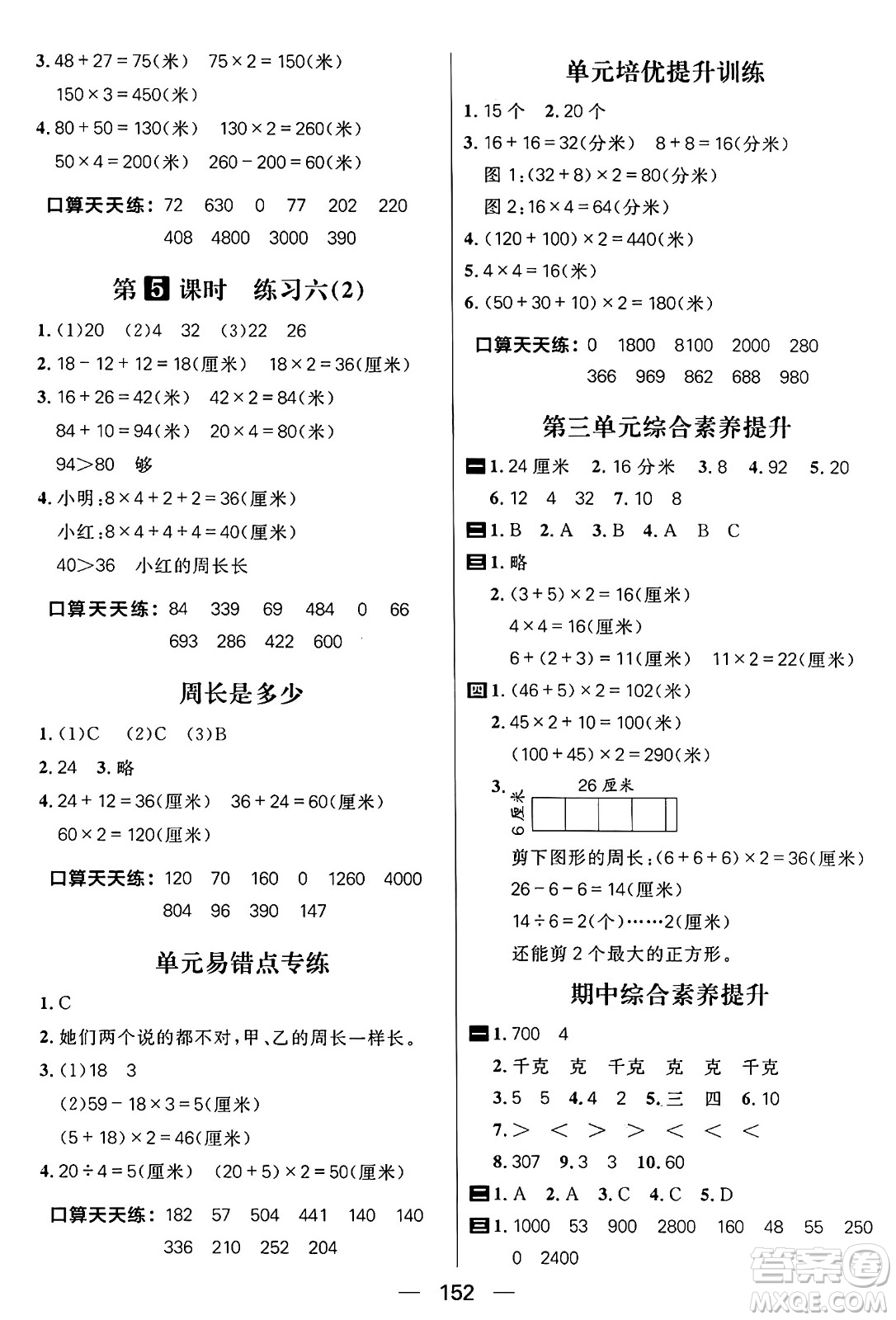 南方出版社2024秋學緣教育核心素養(yǎng)天天練三年級數(shù)學上冊蘇教版答案