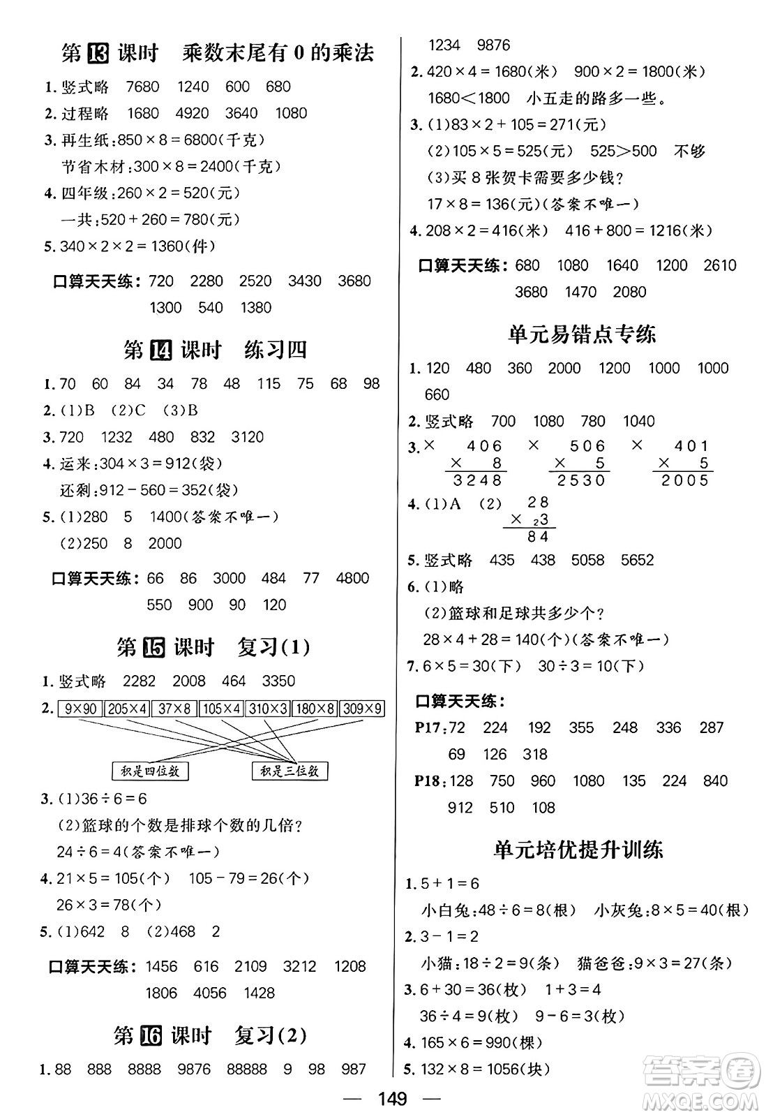 南方出版社2024秋學緣教育核心素養(yǎng)天天練三年級數(shù)學上冊蘇教版答案