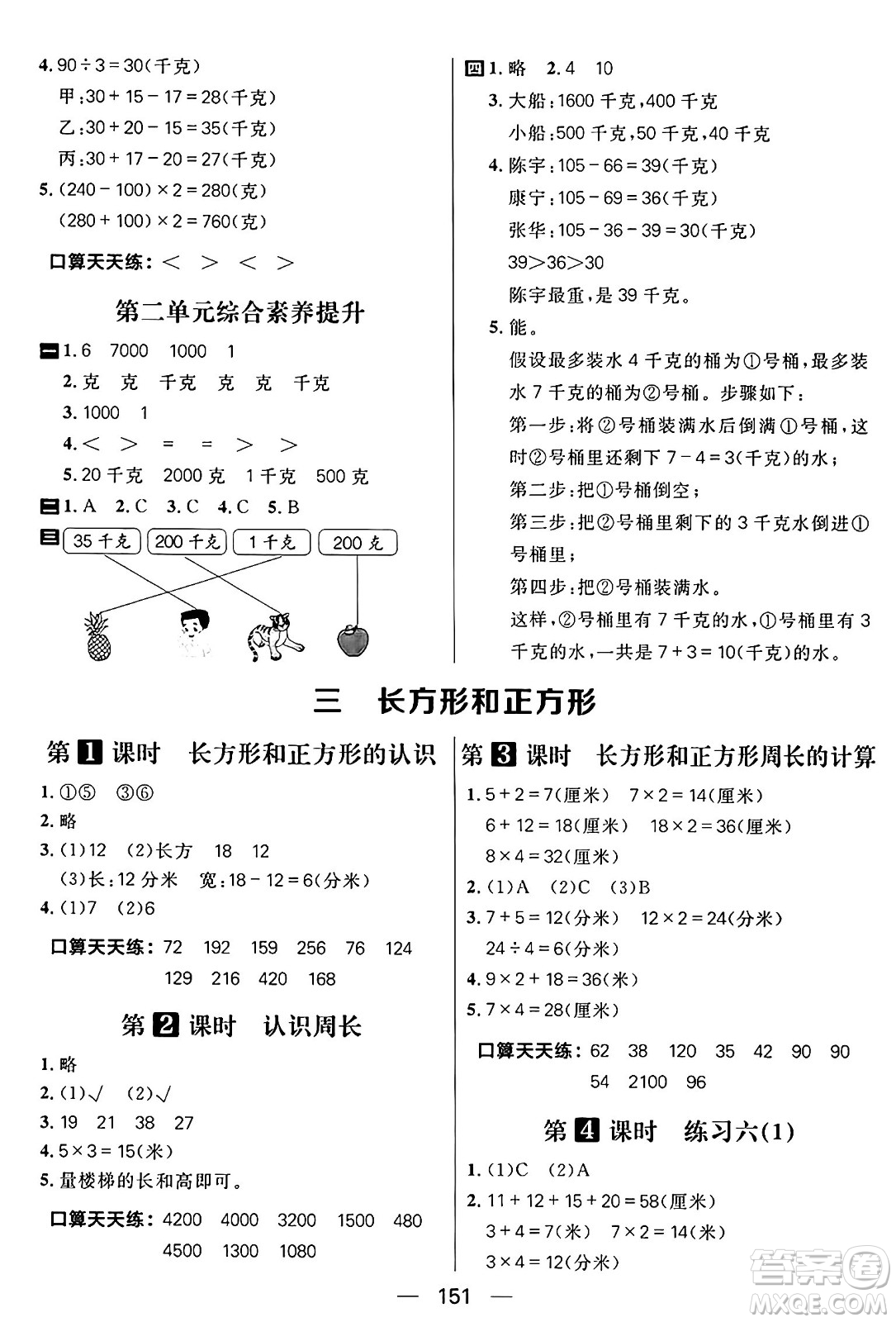 南方出版社2024秋學緣教育核心素養(yǎng)天天練三年級數(shù)學上冊蘇教版答案