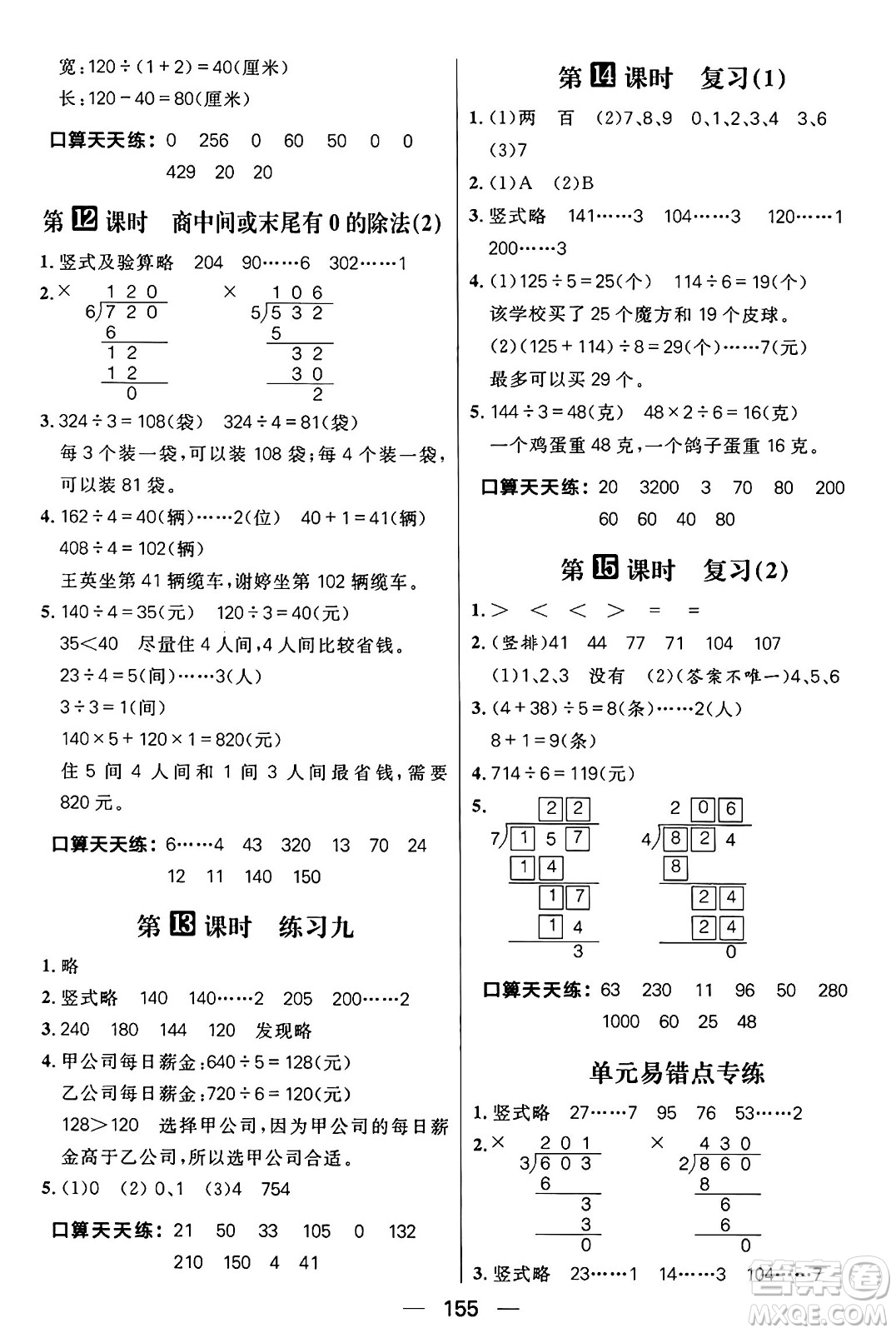 南方出版社2024秋學緣教育核心素養(yǎng)天天練三年級數(shù)學上冊蘇教版答案