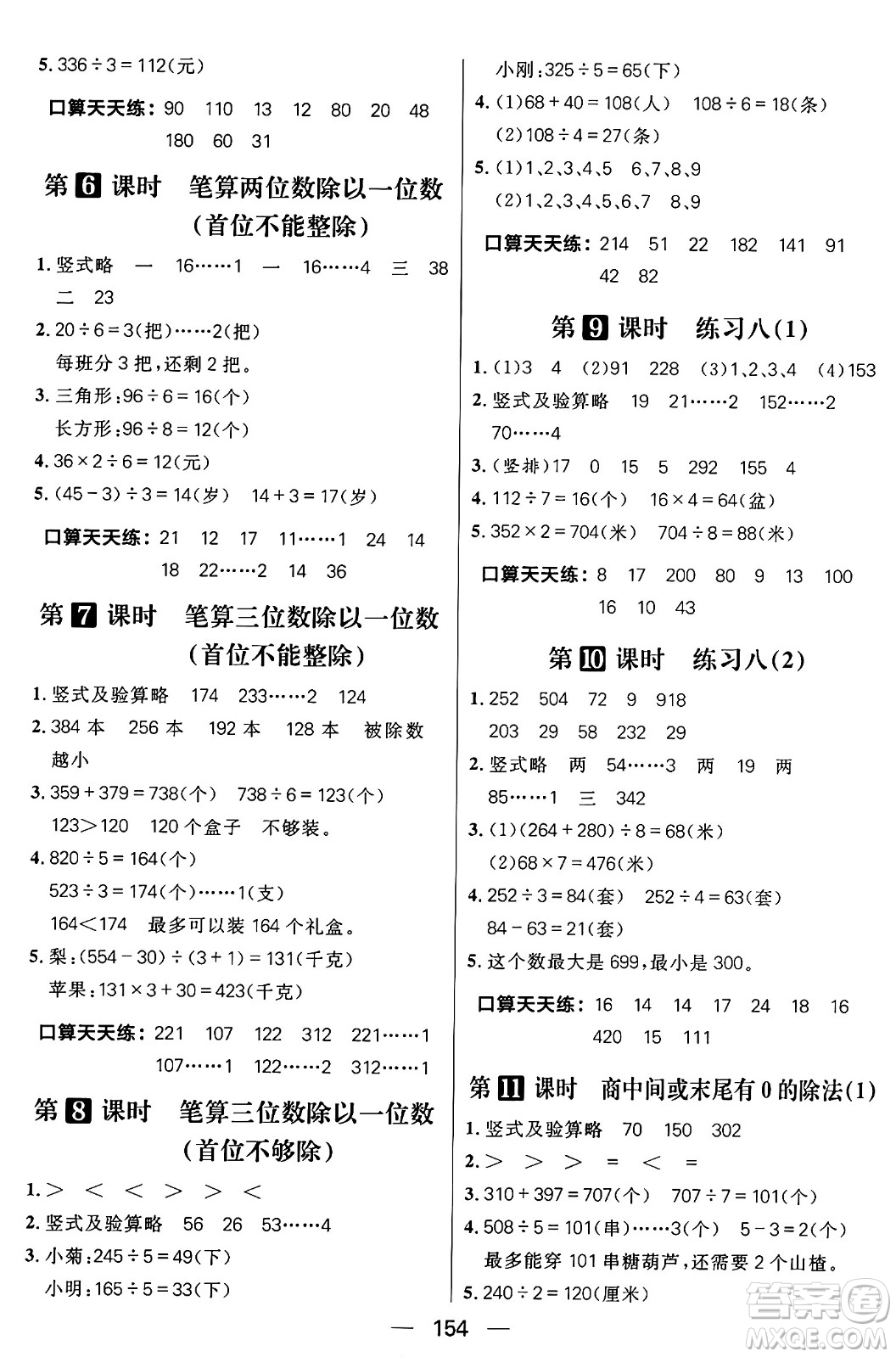 南方出版社2024秋學緣教育核心素養(yǎng)天天練三年級數(shù)學上冊蘇教版答案