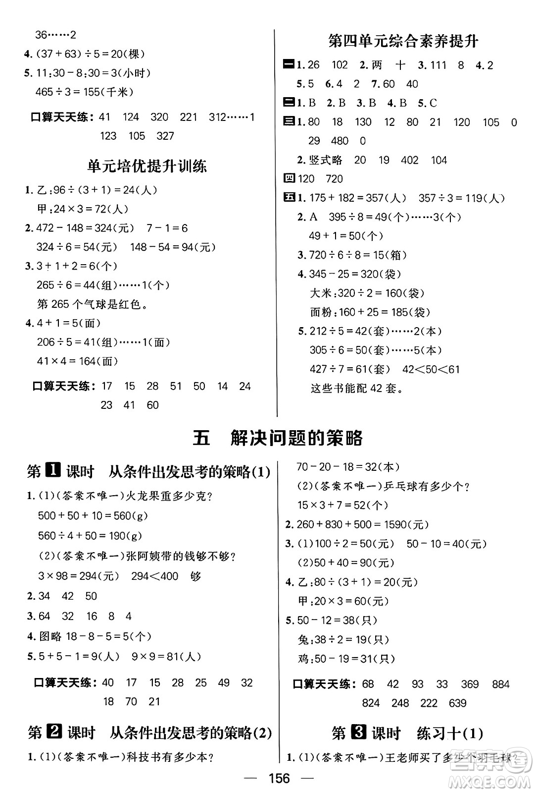 南方出版社2024秋學緣教育核心素養(yǎng)天天練三年級數(shù)學上冊蘇教版答案