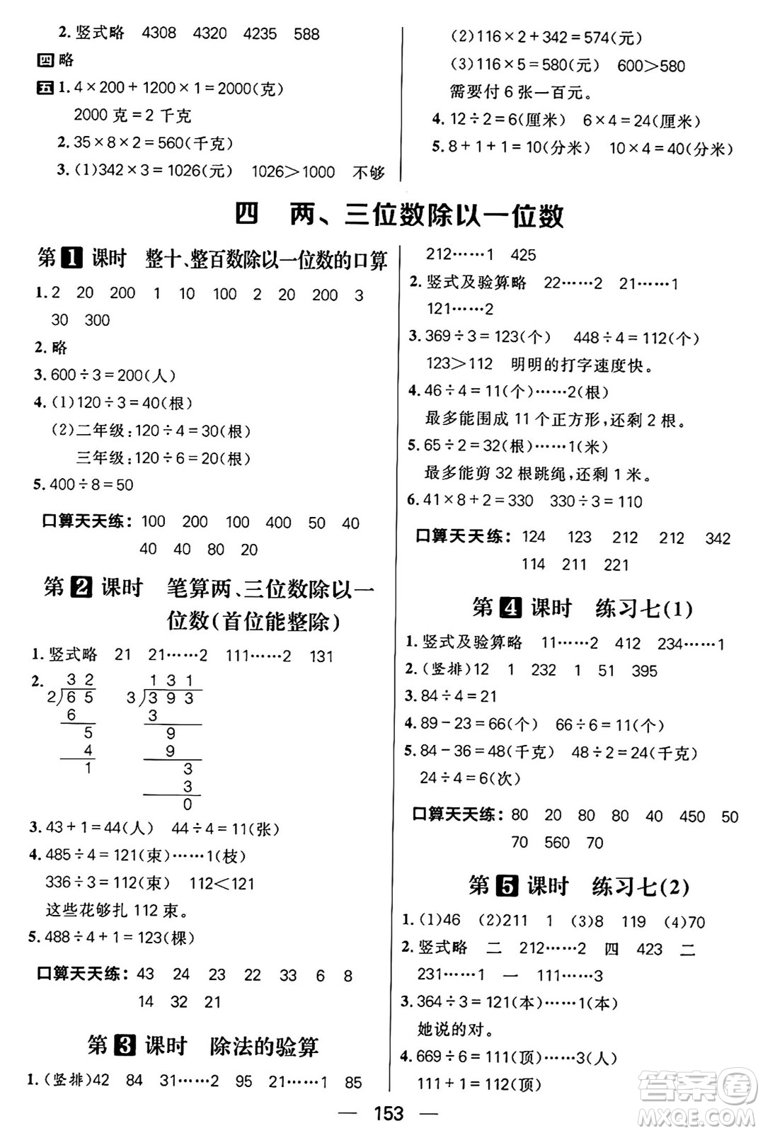 南方出版社2024秋學緣教育核心素養(yǎng)天天練三年級數(shù)學上冊蘇教版答案