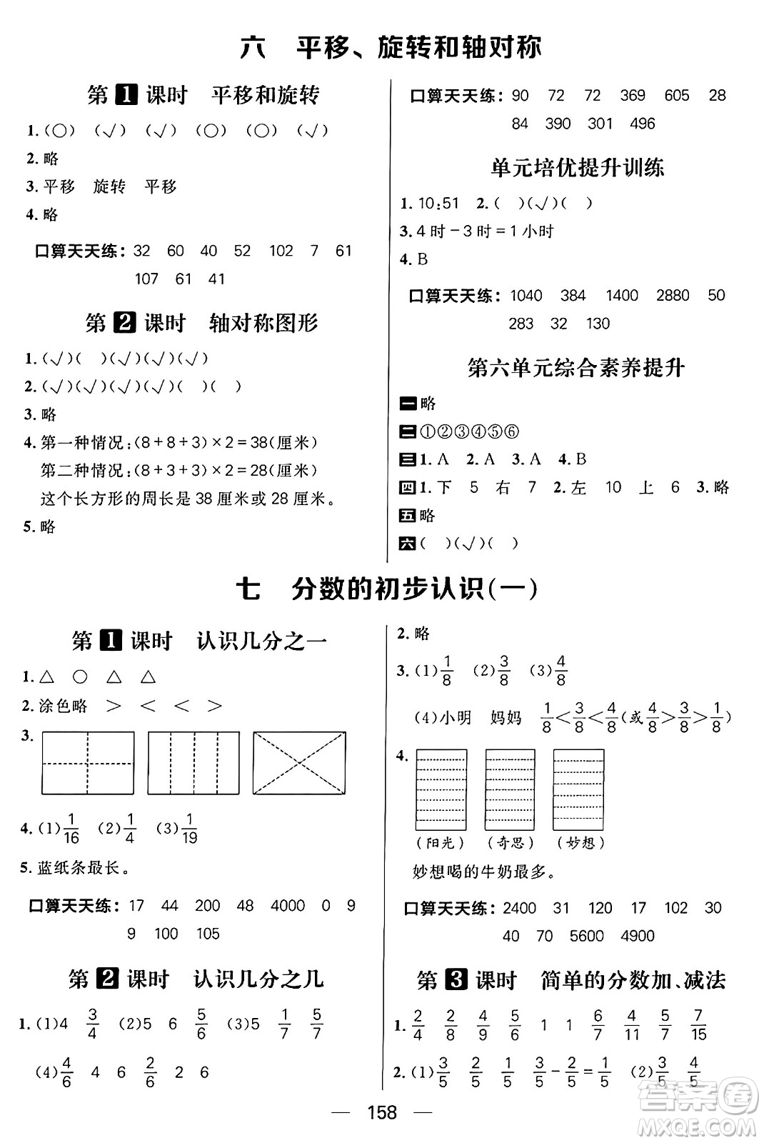 南方出版社2024秋學緣教育核心素養(yǎng)天天練三年級數(shù)學上冊蘇教版答案
