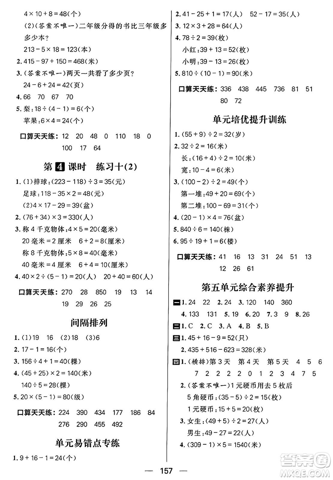 南方出版社2024秋學緣教育核心素養(yǎng)天天練三年級數(shù)學上冊蘇教版答案