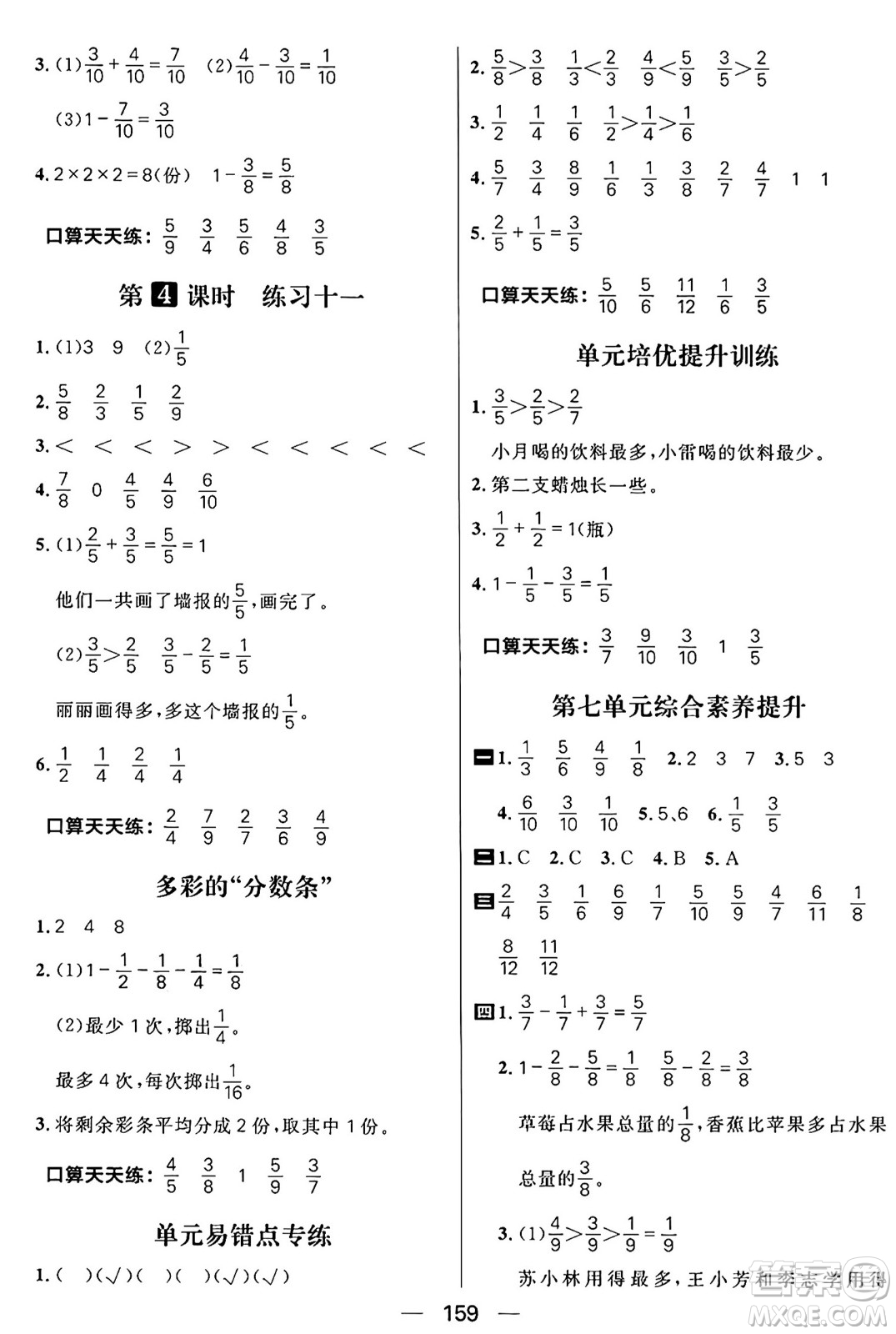 南方出版社2024秋學緣教育核心素養(yǎng)天天練三年級數(shù)學上冊蘇教版答案