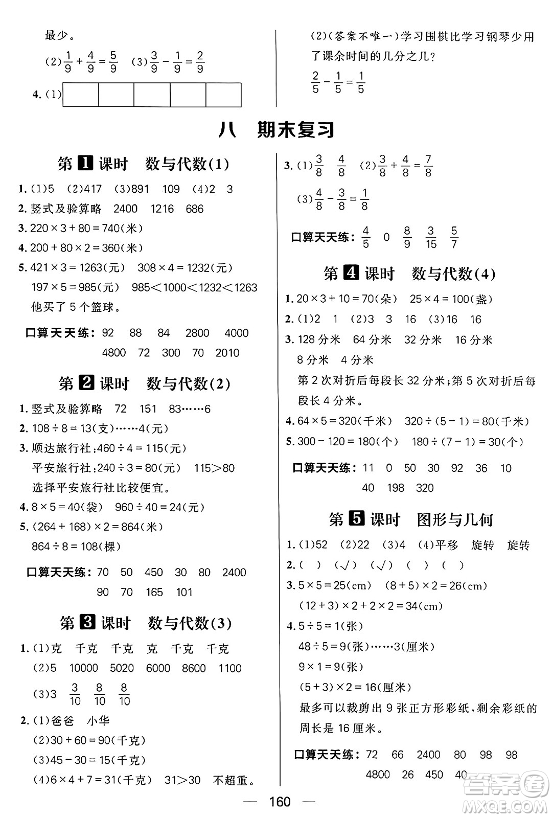 南方出版社2024秋學緣教育核心素養(yǎng)天天練三年級數(shù)學上冊蘇教版答案