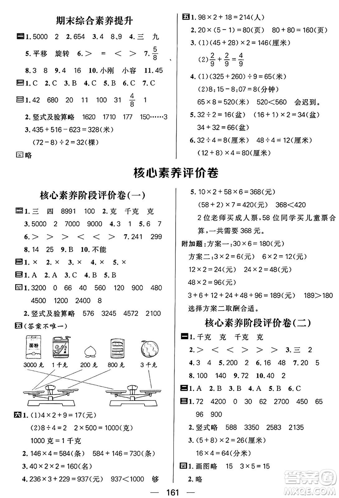 南方出版社2024秋學緣教育核心素養(yǎng)天天練三年級數(shù)學上冊蘇教版答案