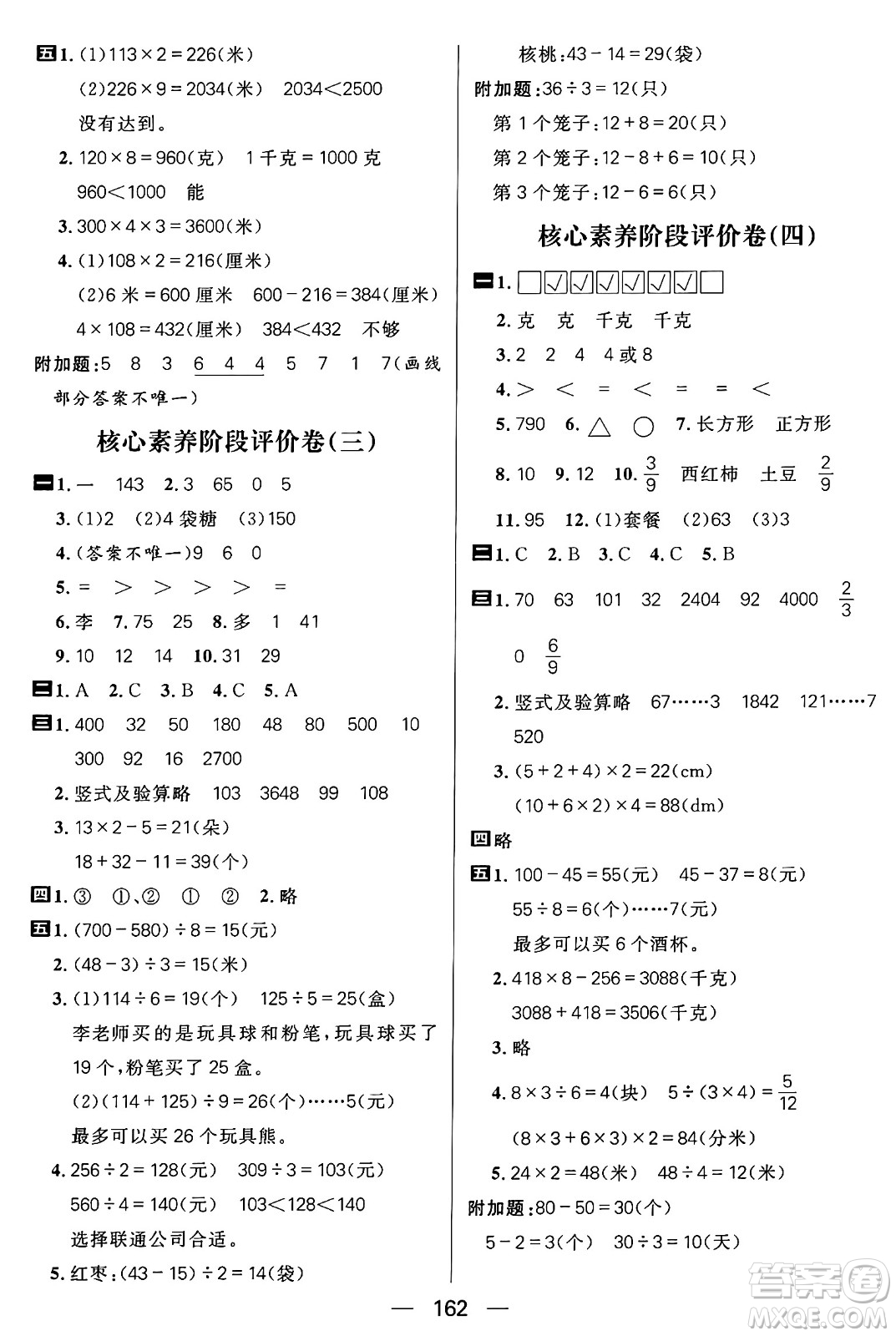 南方出版社2024秋學緣教育核心素養(yǎng)天天練三年級數(shù)學上冊蘇教版答案