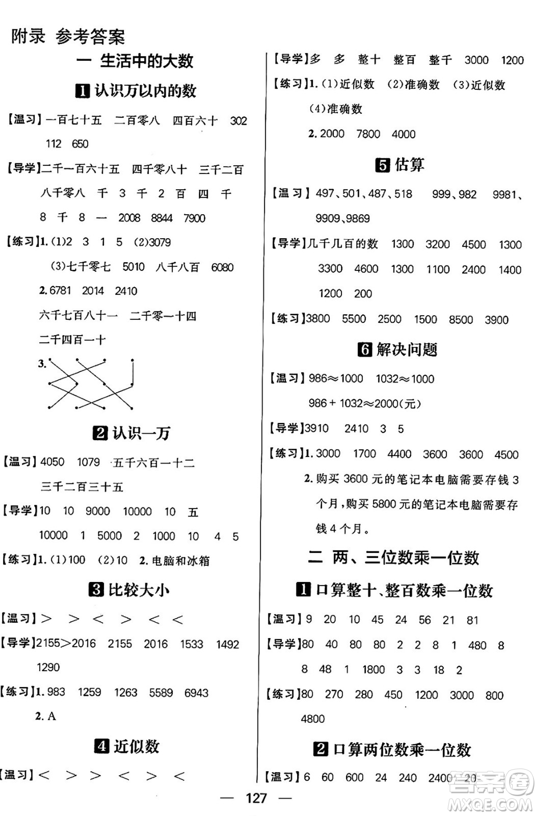 南方出版社2024秋學緣教育核心素養(yǎng)天天練三年級數(shù)學上冊J版答案