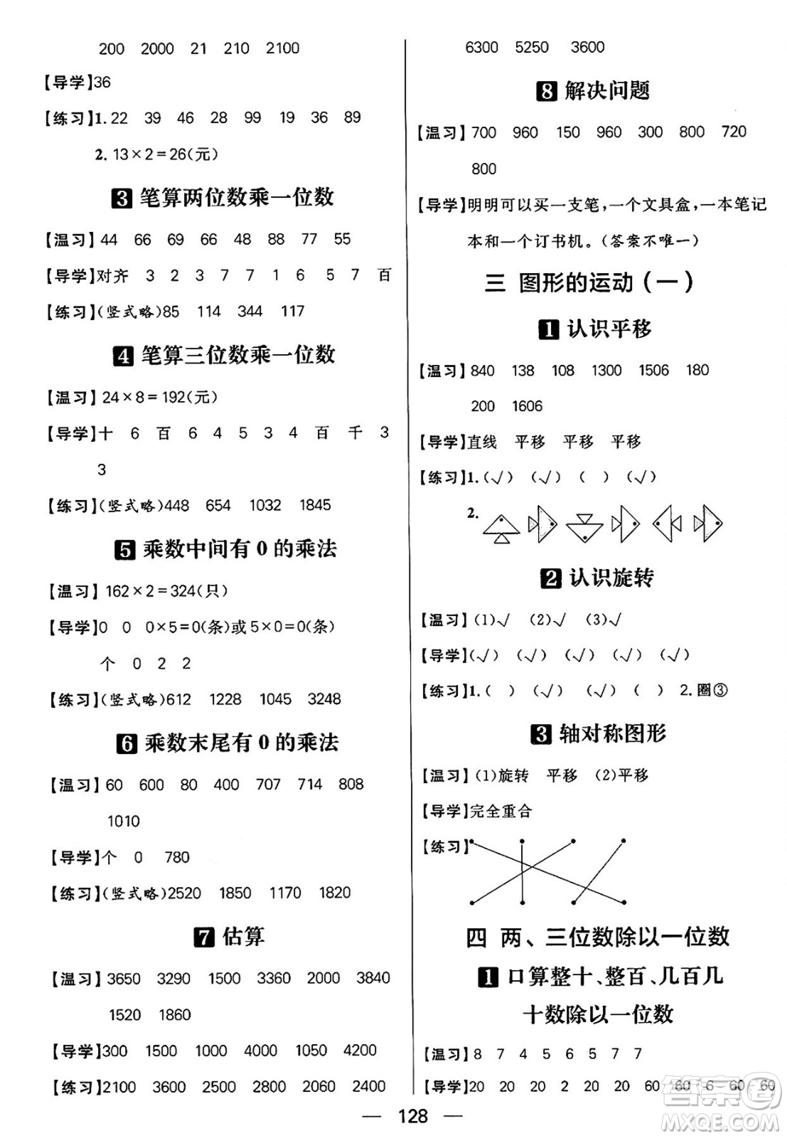 南方出版社2024秋學緣教育核心素養(yǎng)天天練三年級數(shù)學上冊J版答案