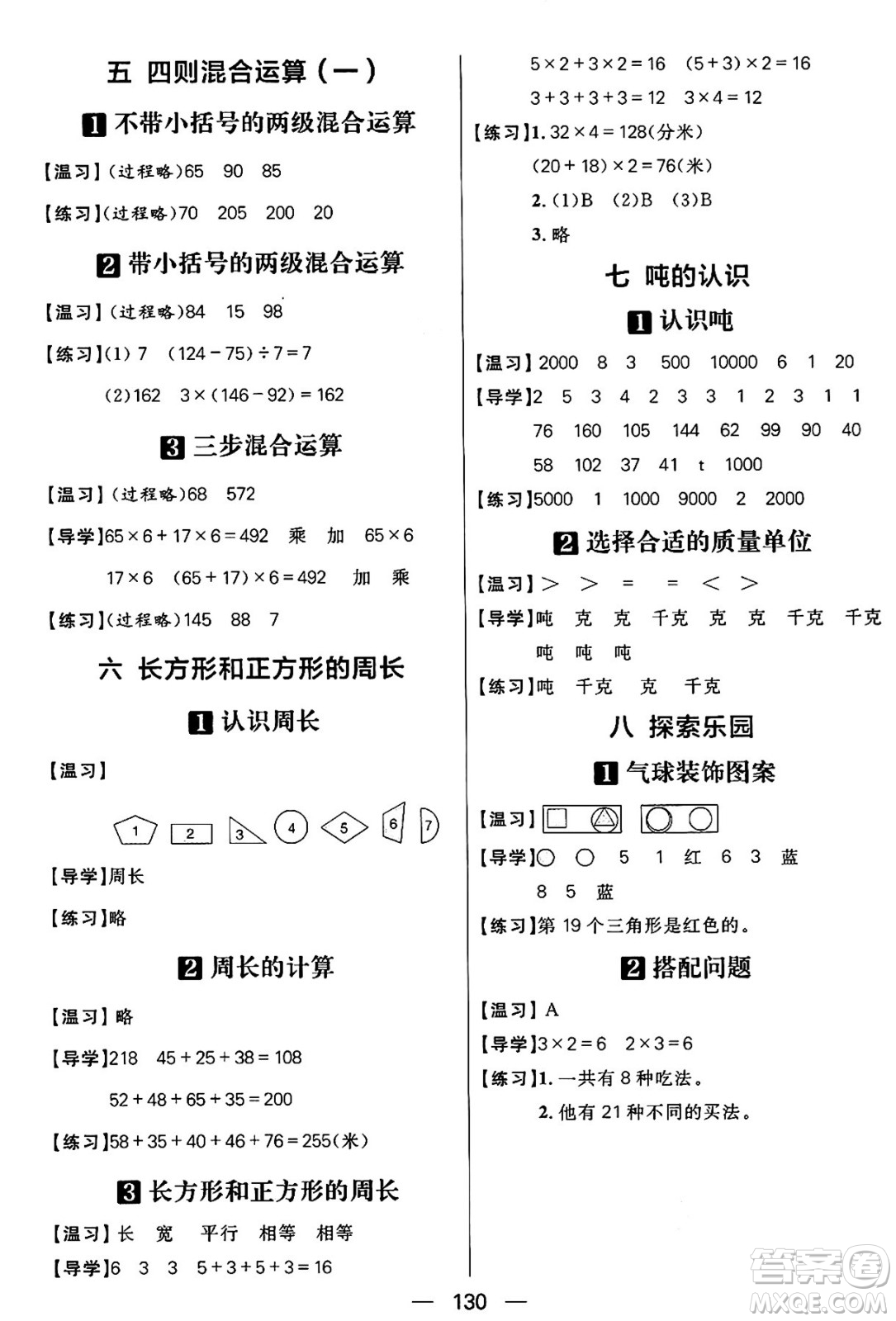 南方出版社2024秋學緣教育核心素養(yǎng)天天練三年級數(shù)學上冊J版答案