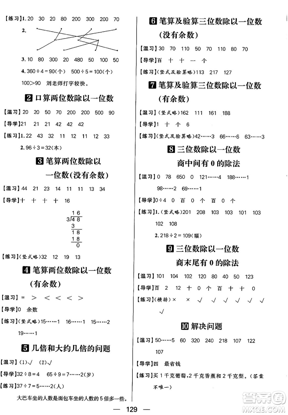 南方出版社2024秋學緣教育核心素養(yǎng)天天練三年級數(shù)學上冊J版答案
