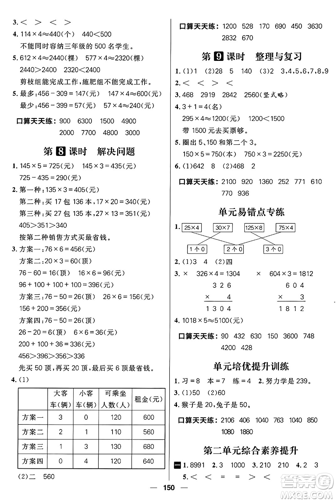 南方出版社2024秋學緣教育核心素養(yǎng)天天練三年級數(shù)學上冊J版答案