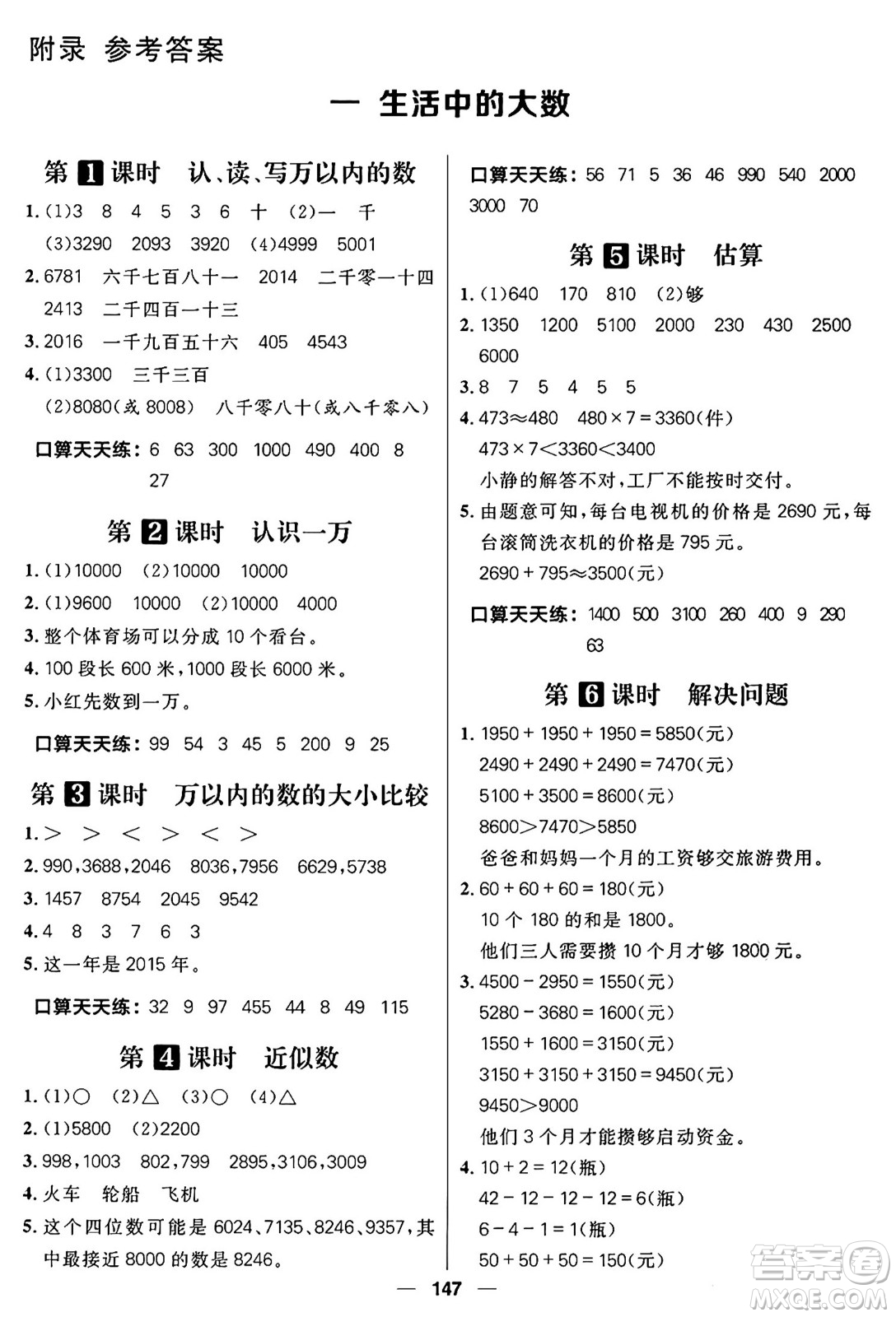 南方出版社2024秋學緣教育核心素養(yǎng)天天練三年級數(shù)學上冊J版答案