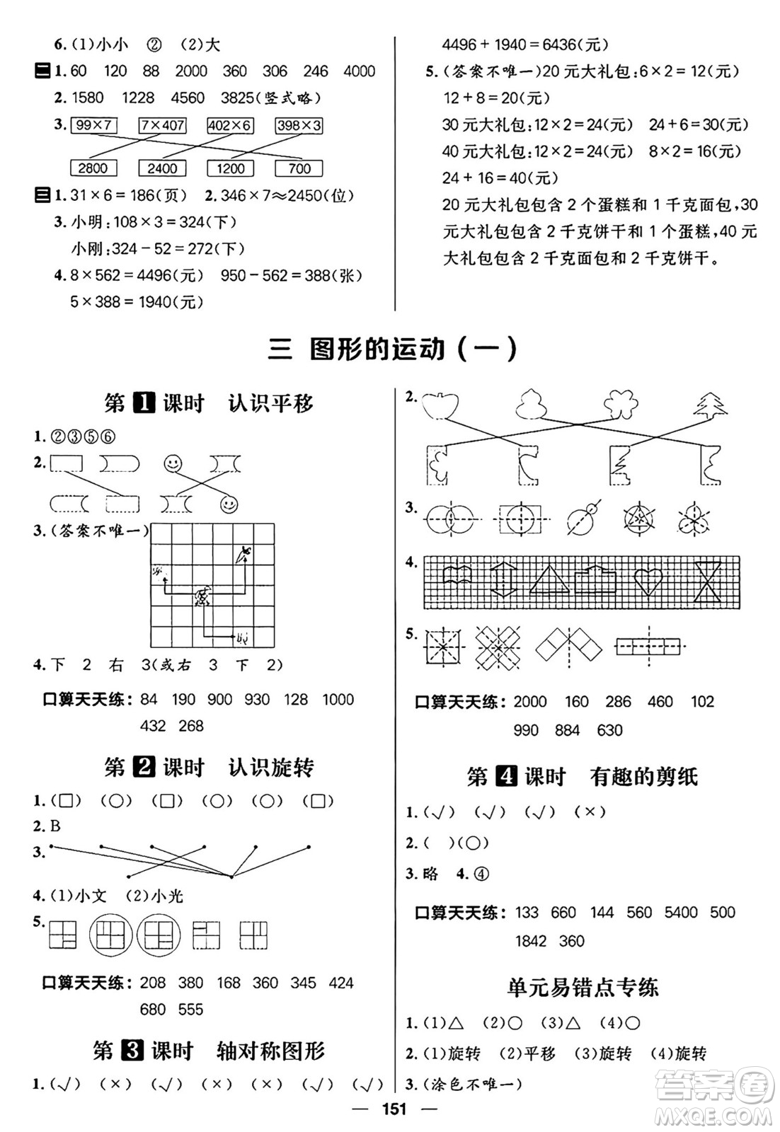 南方出版社2024秋學緣教育核心素養(yǎng)天天練三年級數(shù)學上冊J版答案