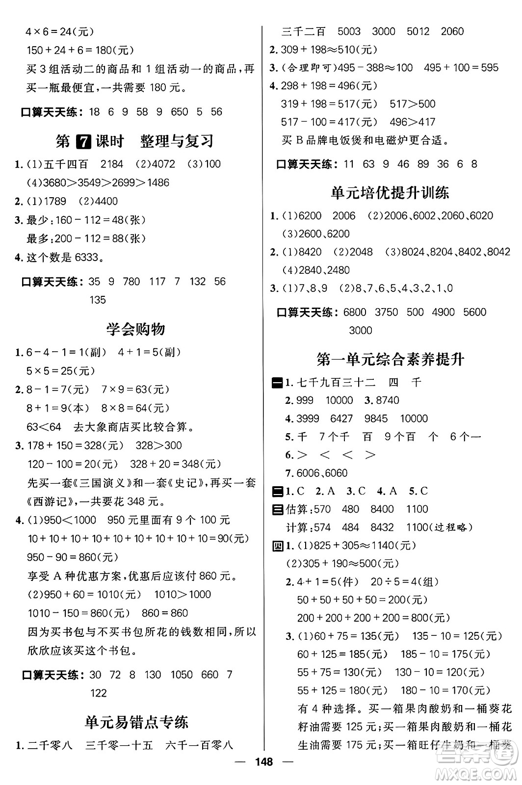 南方出版社2024秋學緣教育核心素養(yǎng)天天練三年級數(shù)學上冊J版答案