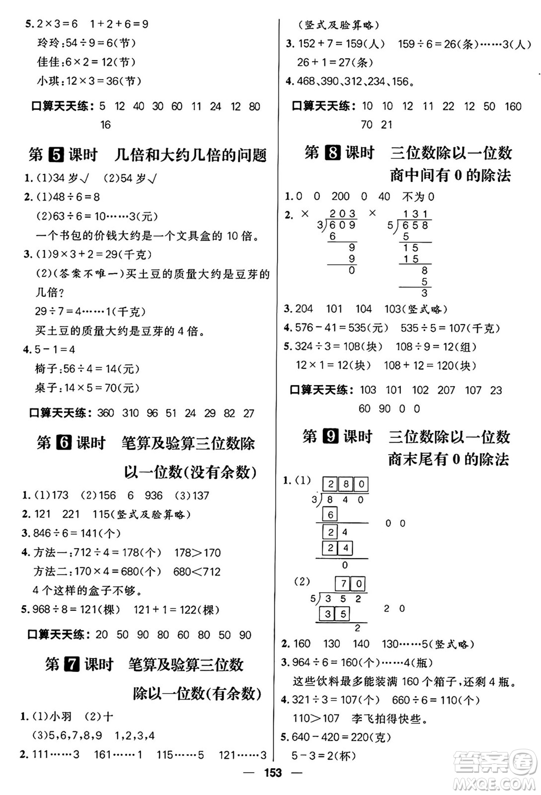 南方出版社2024秋學緣教育核心素養(yǎng)天天練三年級數(shù)學上冊J版答案