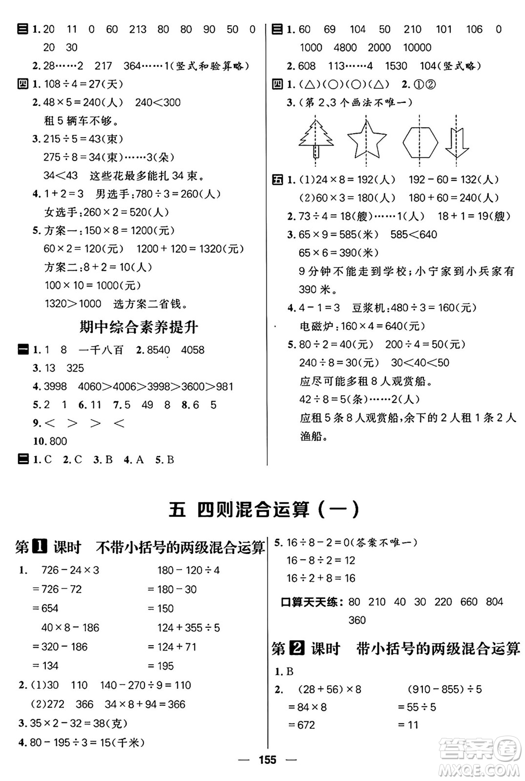 南方出版社2024秋學緣教育核心素養(yǎng)天天練三年級數(shù)學上冊J版答案