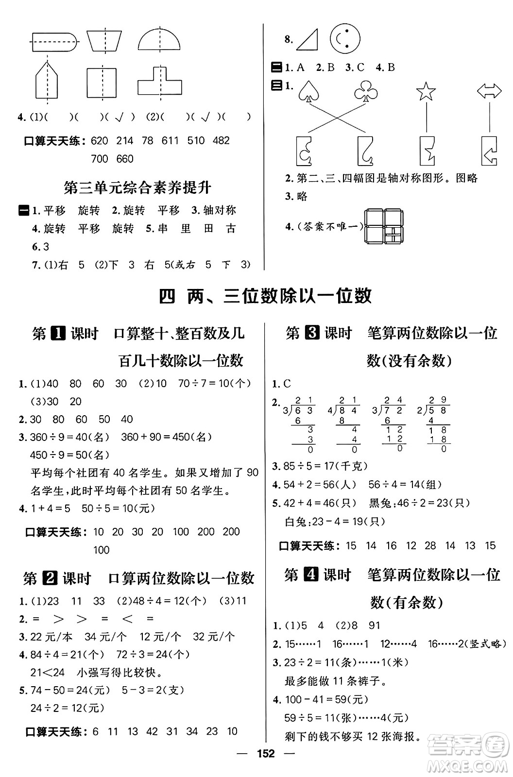 南方出版社2024秋學緣教育核心素養(yǎng)天天練三年級數(shù)學上冊J版答案