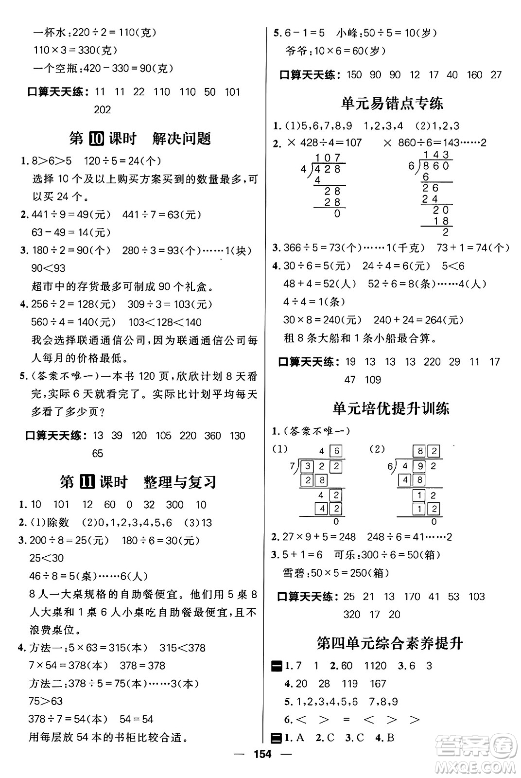 南方出版社2024秋學緣教育核心素養(yǎng)天天練三年級數(shù)學上冊J版答案