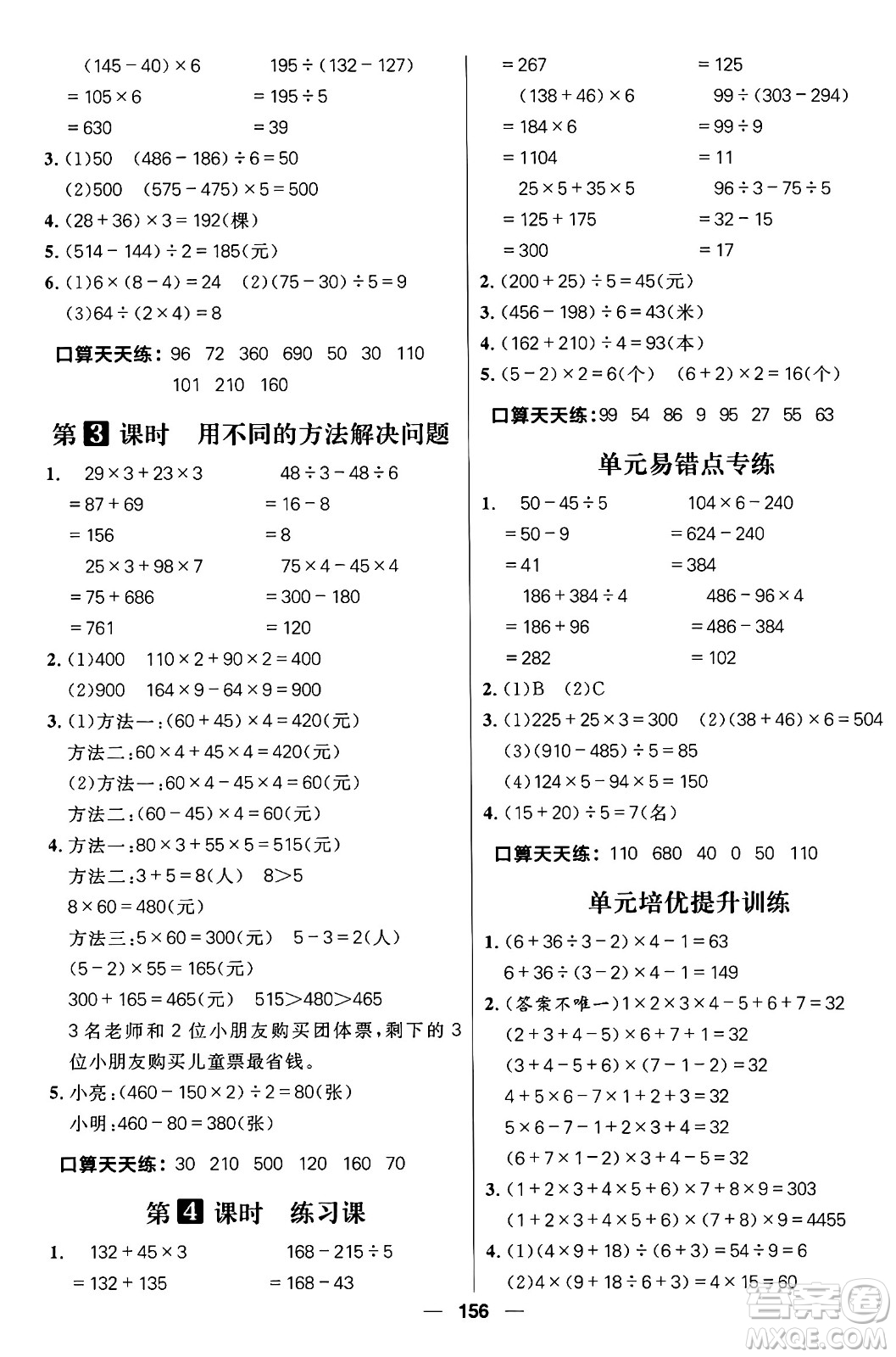 南方出版社2024秋學緣教育核心素養(yǎng)天天練三年級數(shù)學上冊J版答案