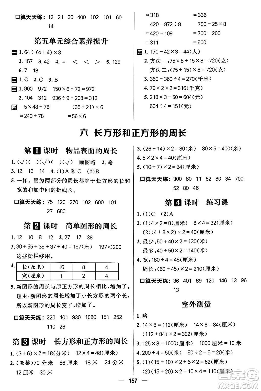 南方出版社2024秋學緣教育核心素養(yǎng)天天練三年級數(shù)學上冊J版答案