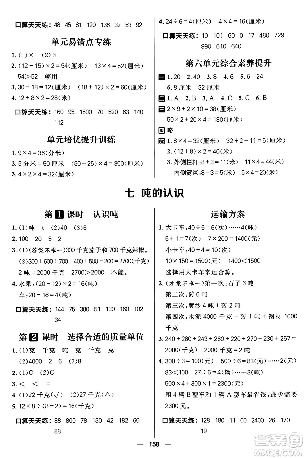 南方出版社2024秋學緣教育核心素養(yǎng)天天練三年級數(shù)學上冊J版答案