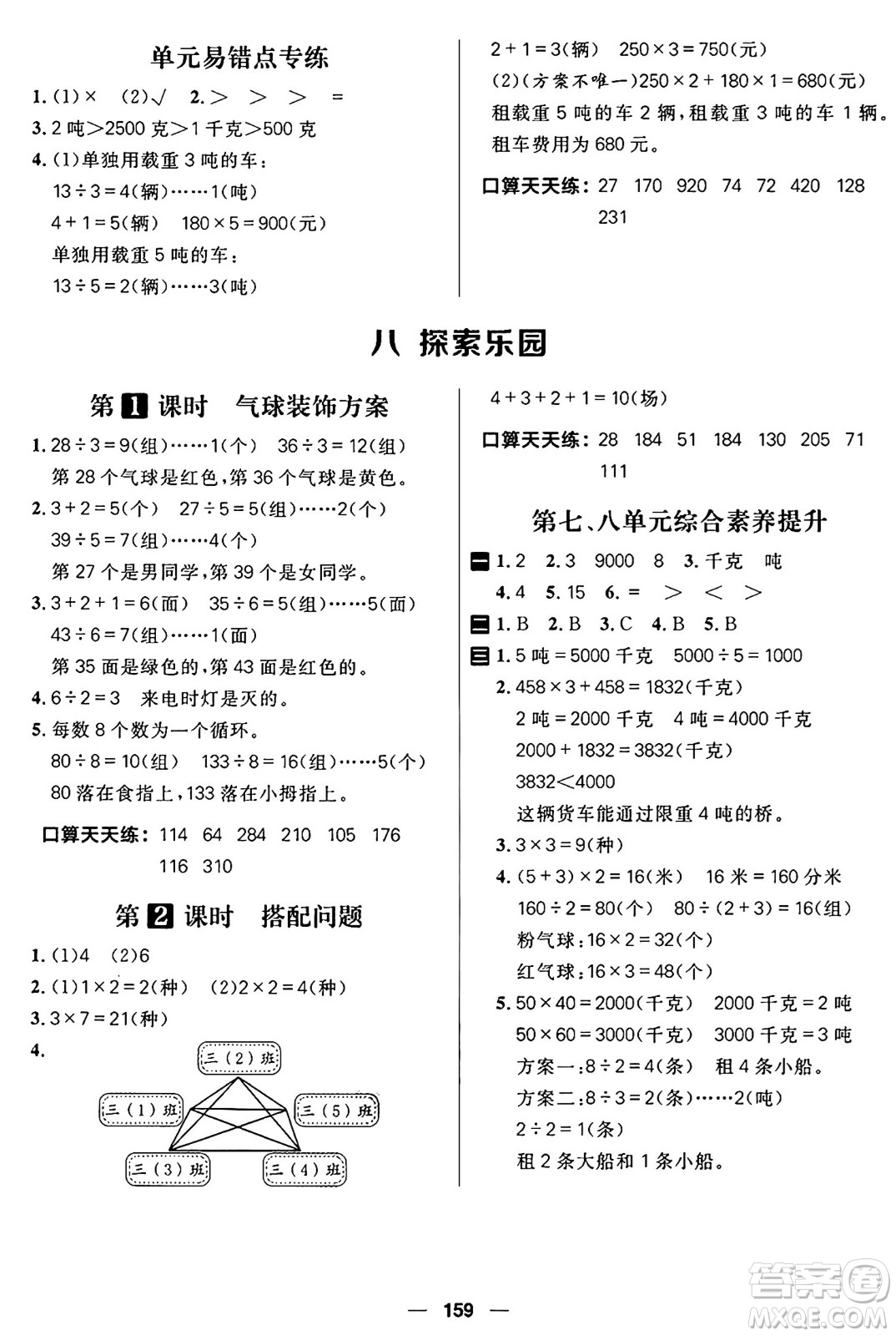 南方出版社2024秋學緣教育核心素養(yǎng)天天練三年級數(shù)學上冊J版答案