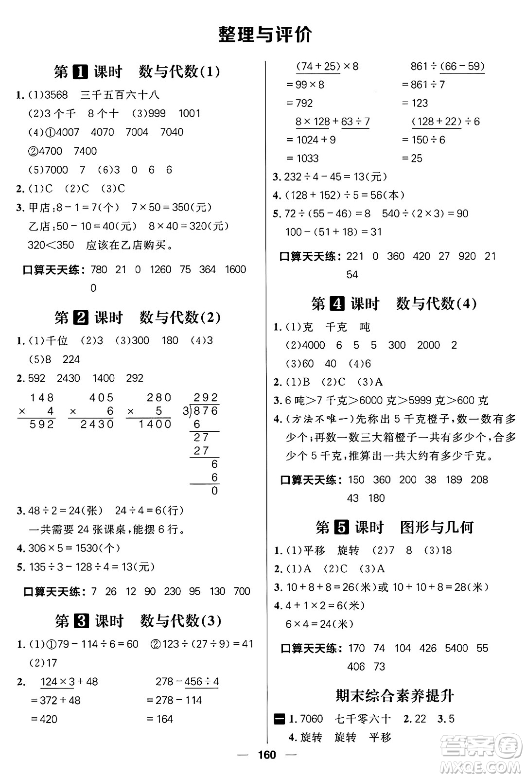南方出版社2024秋學緣教育核心素養(yǎng)天天練三年級數(shù)學上冊J版答案