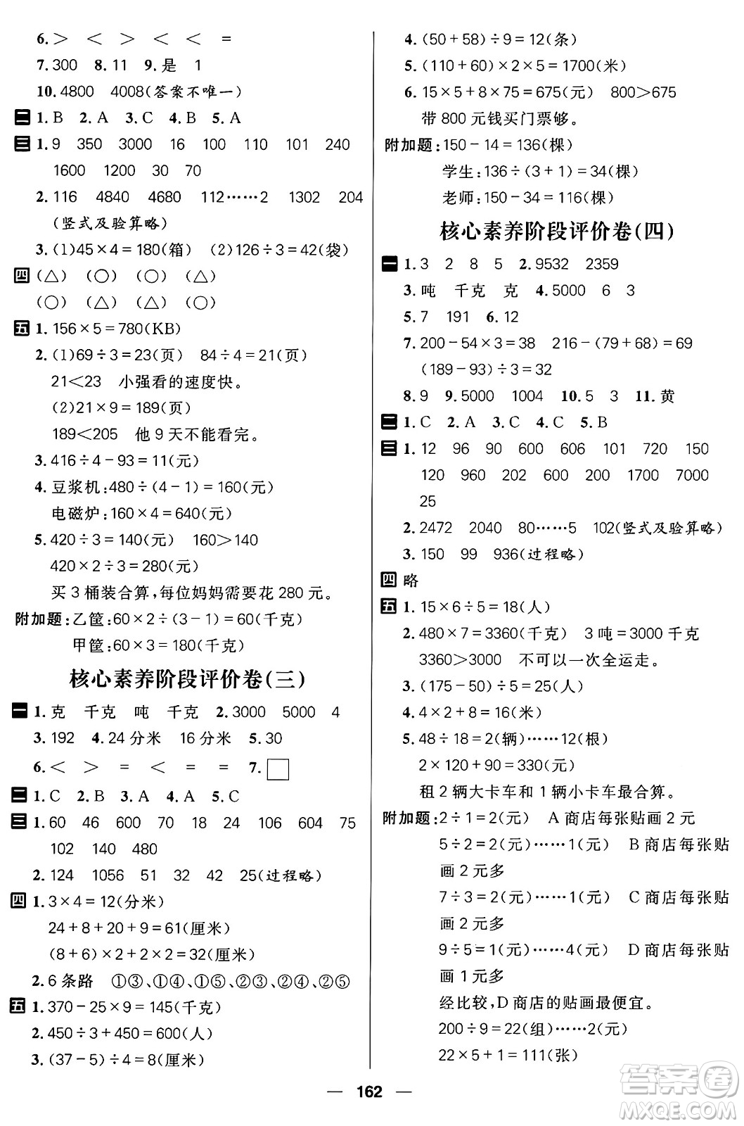 南方出版社2024秋學緣教育核心素養(yǎng)天天練三年級數(shù)學上冊J版答案