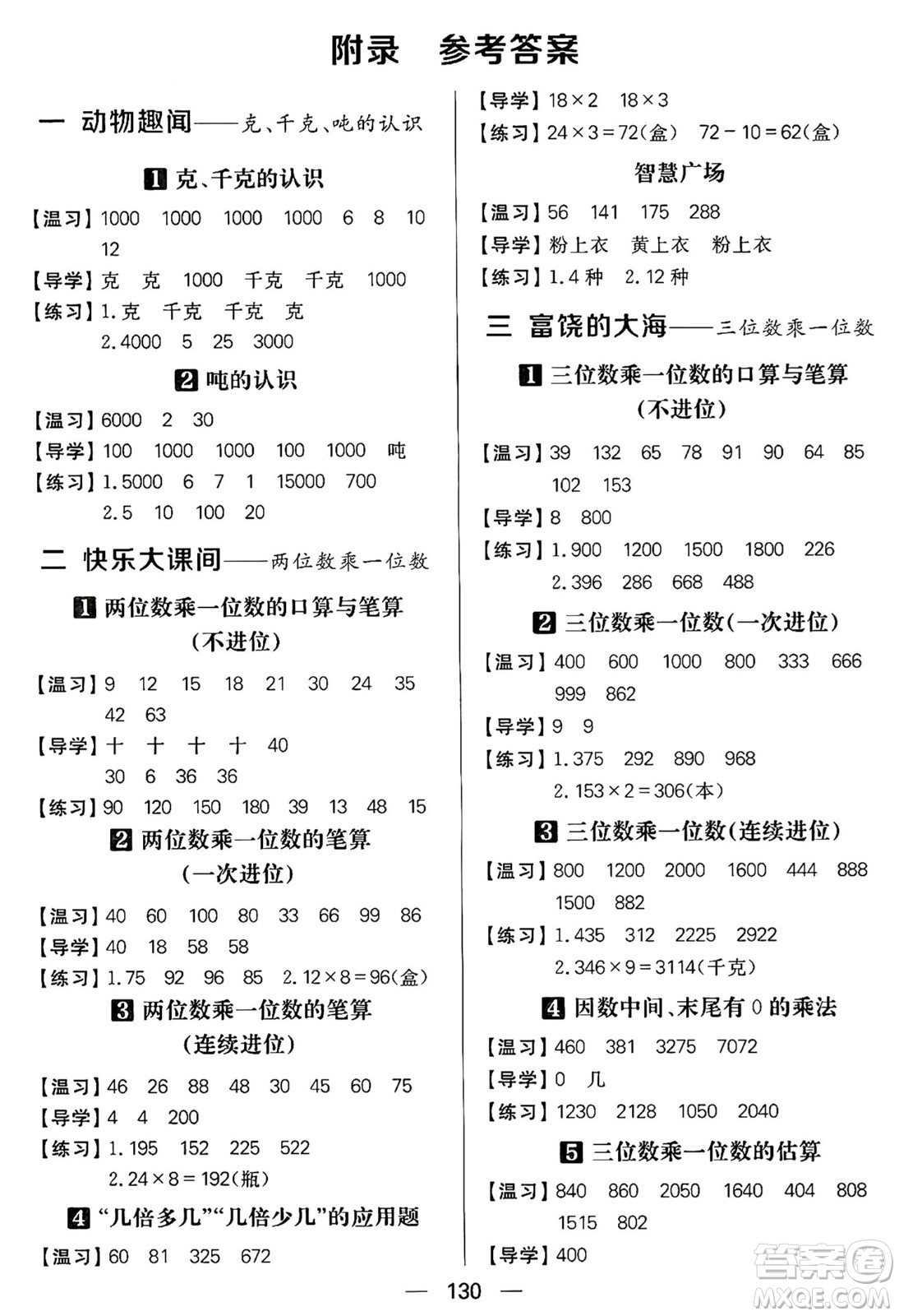 南方出版社2024秋學緣教育核心素養(yǎng)天天練三年級數(shù)學上冊青島版答案?