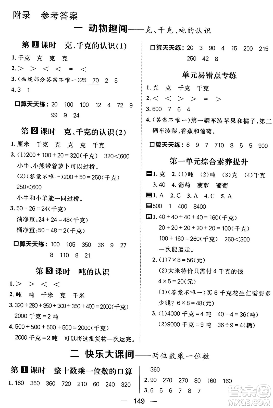南方出版社2024秋學緣教育核心素養(yǎng)天天練三年級數(shù)學上冊青島版答案?