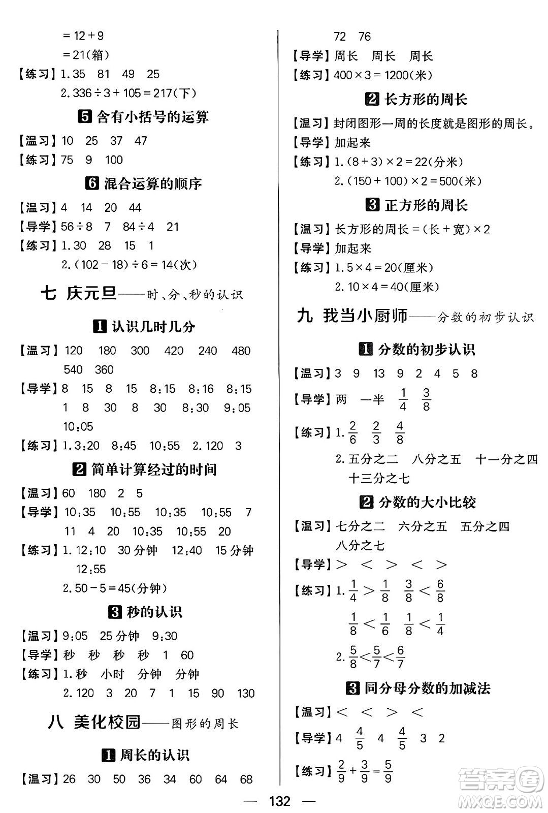 南方出版社2024秋學緣教育核心素養(yǎng)天天練三年級數(shù)學上冊青島版答案?
