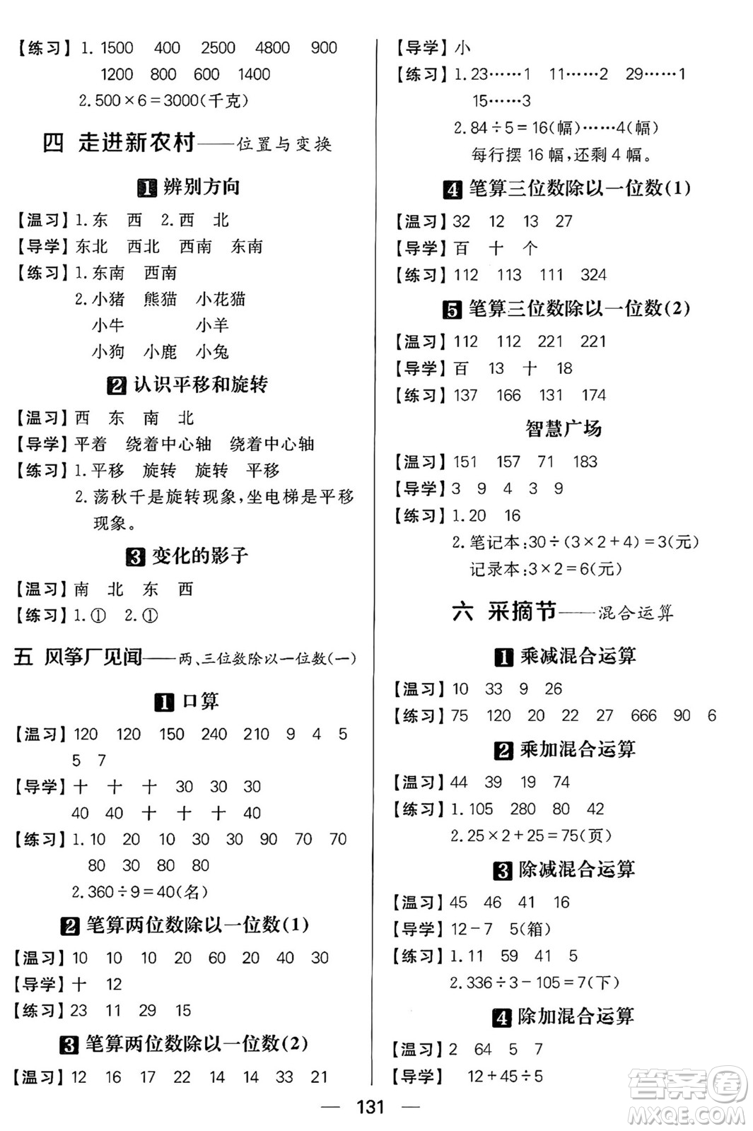 南方出版社2024秋學緣教育核心素養(yǎng)天天練三年級數(shù)學上冊青島版答案?