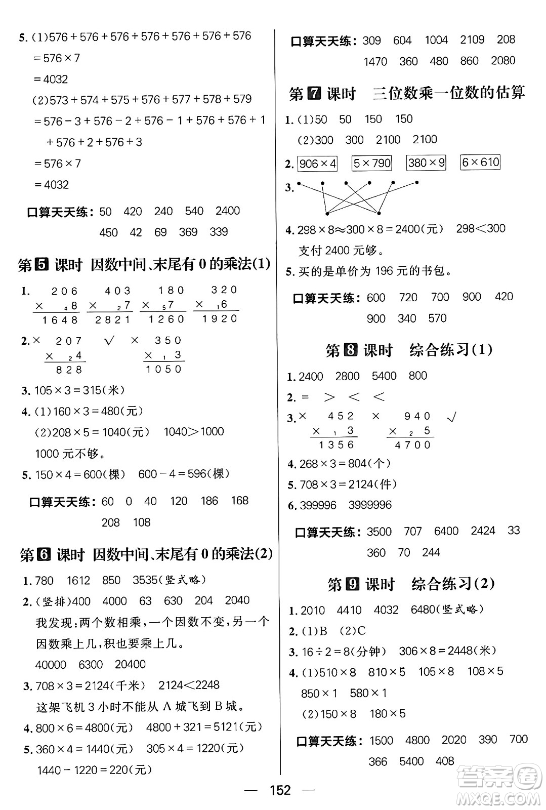 南方出版社2024秋學緣教育核心素養(yǎng)天天練三年級數(shù)學上冊青島版答案?