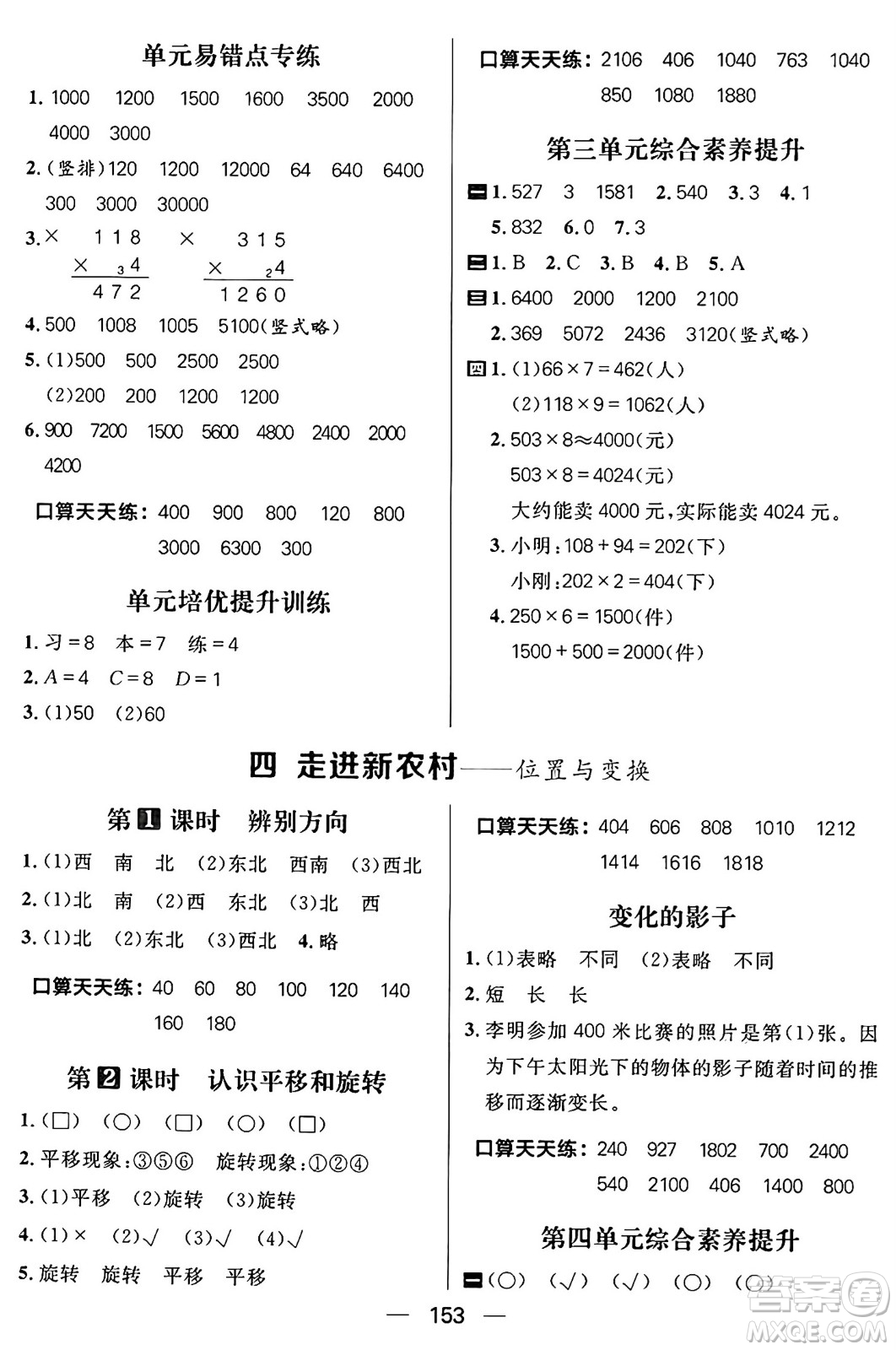 南方出版社2024秋學緣教育核心素養(yǎng)天天練三年級數(shù)學上冊青島版答案?
