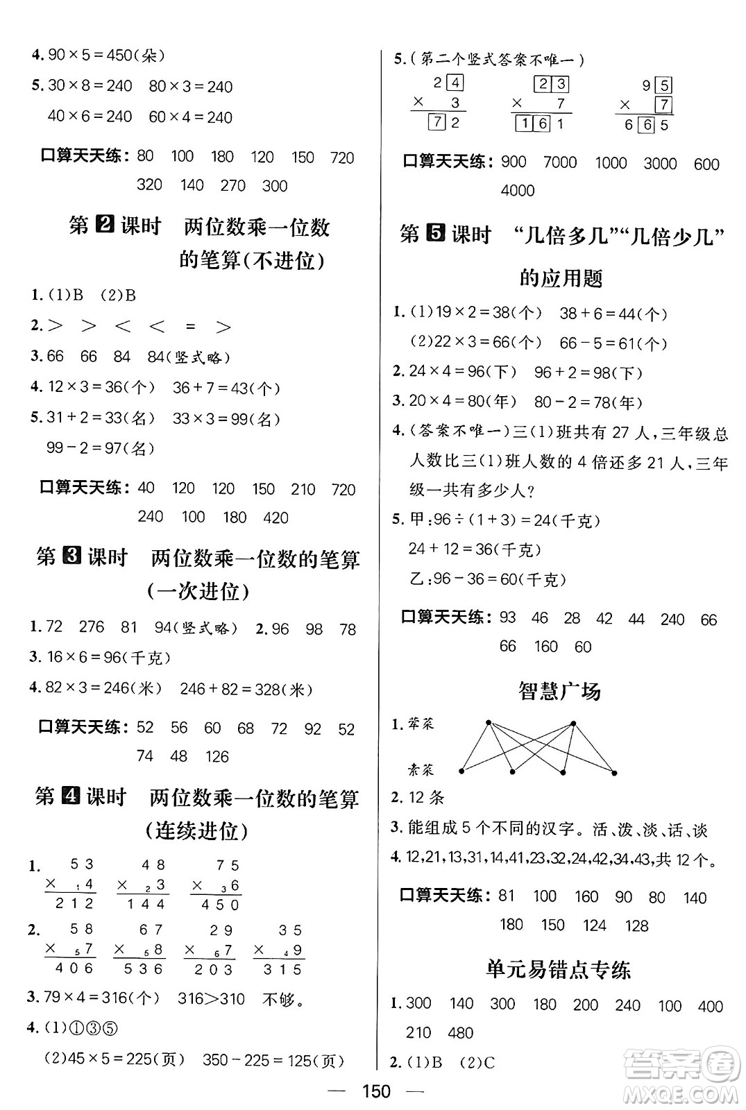 南方出版社2024秋學緣教育核心素養(yǎng)天天練三年級數(shù)學上冊青島版答案?