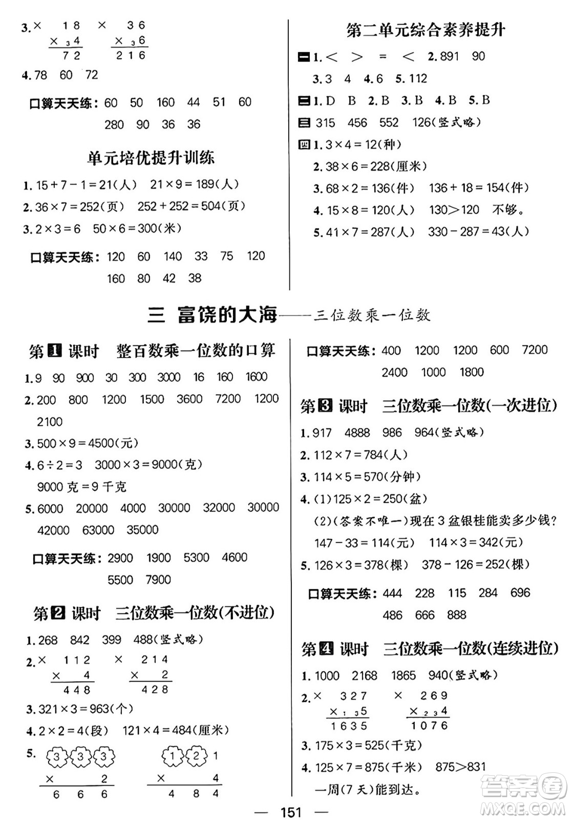 南方出版社2024秋學緣教育核心素養(yǎng)天天練三年級數(shù)學上冊青島版答案?