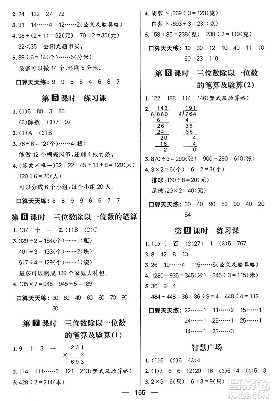 南方出版社2024秋學緣教育核心素養(yǎng)天天練三年級數(shù)學上冊青島版答案?