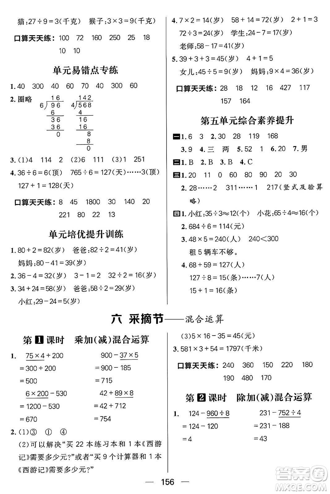 南方出版社2024秋學緣教育核心素養(yǎng)天天練三年級數(shù)學上冊青島版答案?