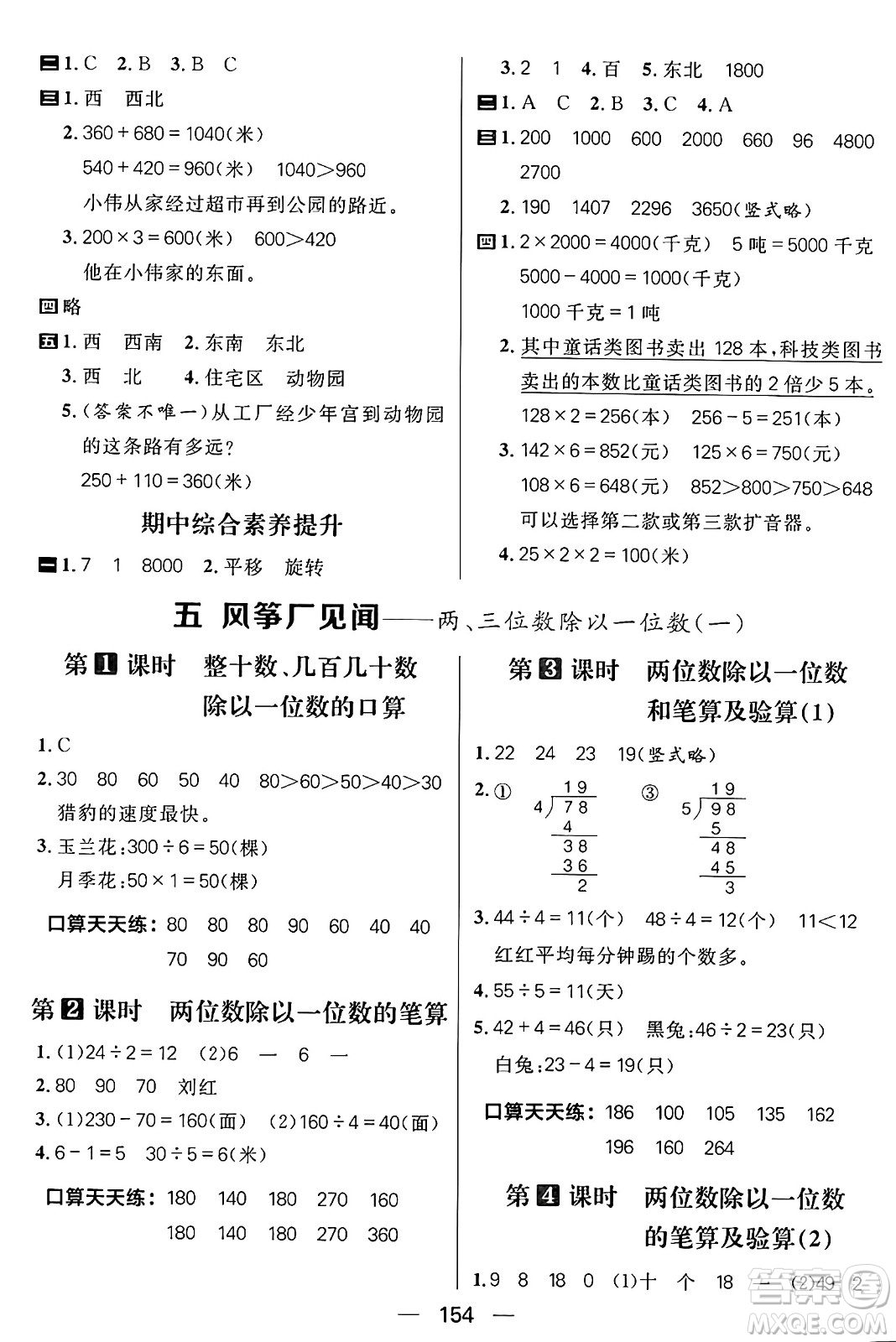 南方出版社2024秋學緣教育核心素養(yǎng)天天練三年級數(shù)學上冊青島版答案?