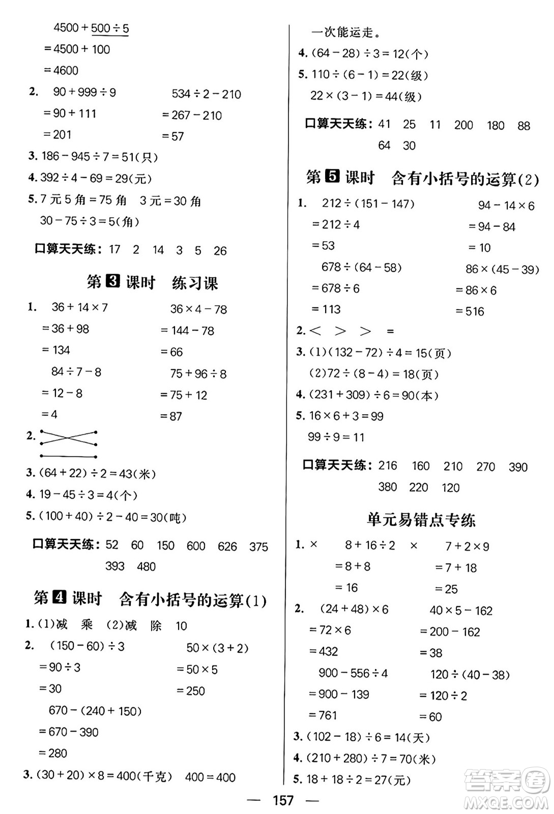 南方出版社2024秋學緣教育核心素養(yǎng)天天練三年級數(shù)學上冊青島版答案?