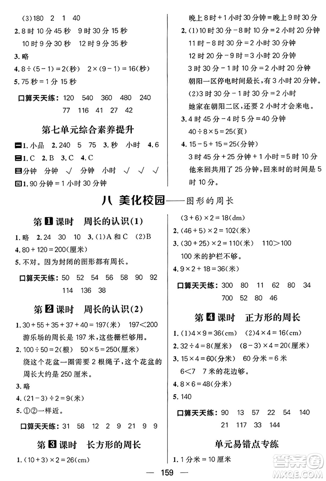 南方出版社2024秋學緣教育核心素養(yǎng)天天練三年級數(shù)學上冊青島版答案?